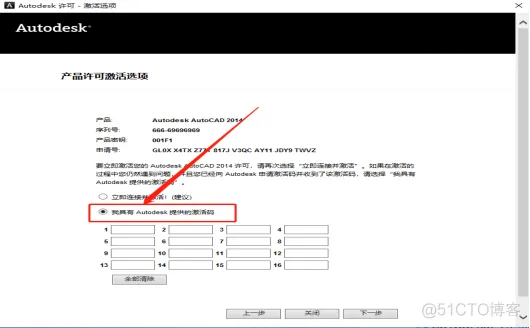 Autodesk AutoCAD 2014 中文版安装包下载及 AutoCAD 2014 图文安装教程​_软件安装_18